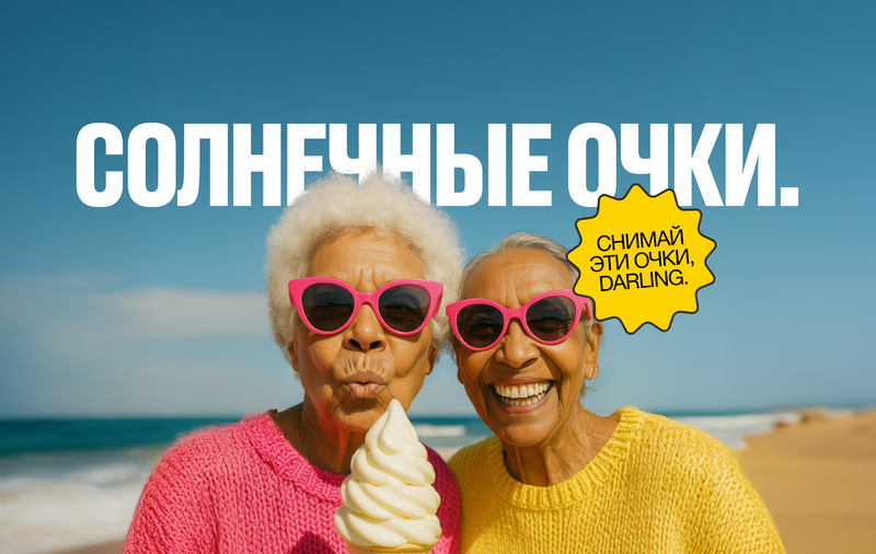 Гайд: Солнечные очки и кожа